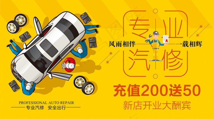 2018专业汽修会员活动微信主图免...psd模版下载