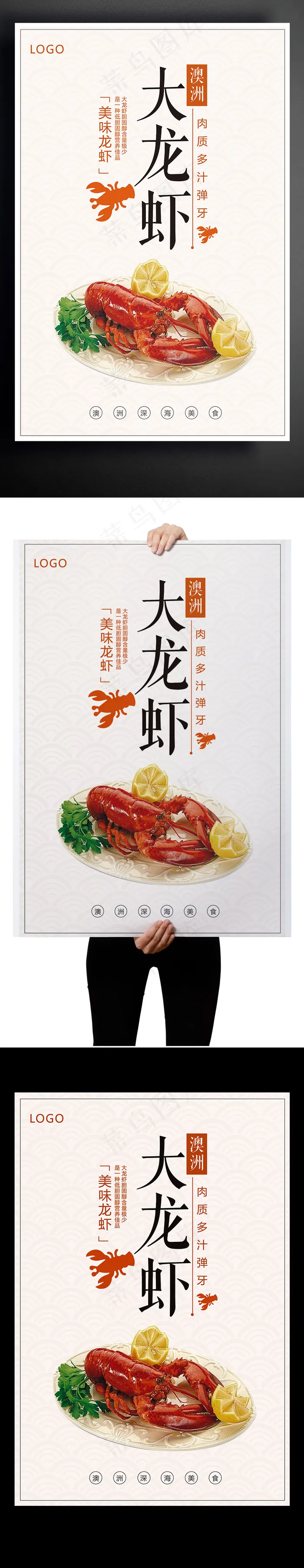 美味西餐澳洲大龙虾海报(7087X10630(DPI:300))psd模版下载