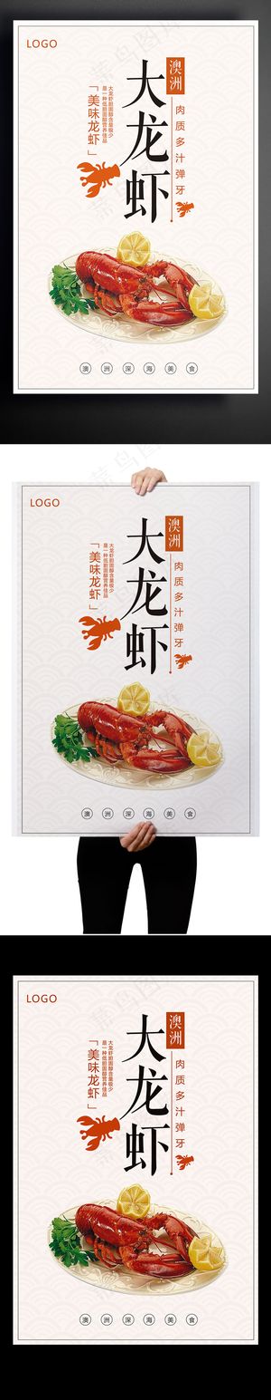 美味西餐澳洲大龙虾海报