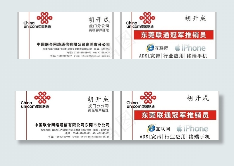 中国联通名片图片cdr矢量模版下载