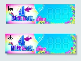 周年店庆