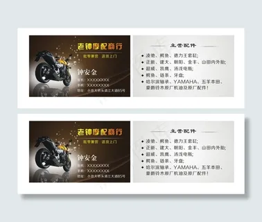 摩托车摩配商行名片