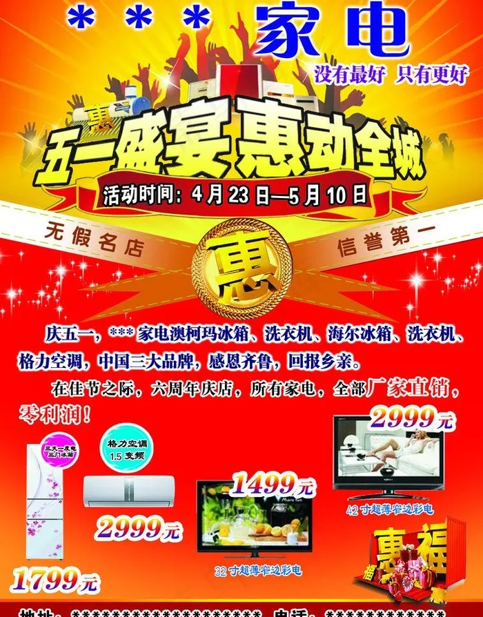 家电五一盛宴惠动全城图片psd模版下载