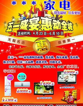 家电五一盛宴惠动全城图片