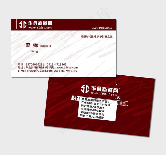 网络公司名片图片psd模版下载