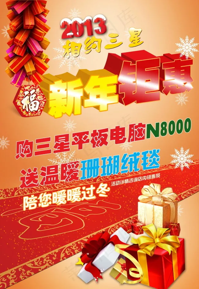 新年钜惠psd模版下载