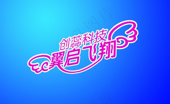 字体设计图片(5315X3543(DPI:300))psd模版下载