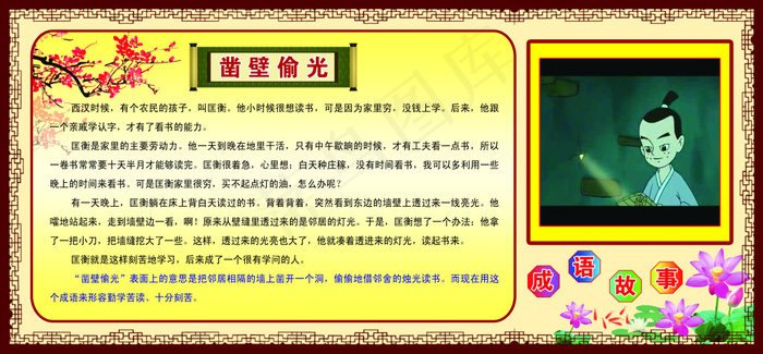 凿壁偷光psd模版下载