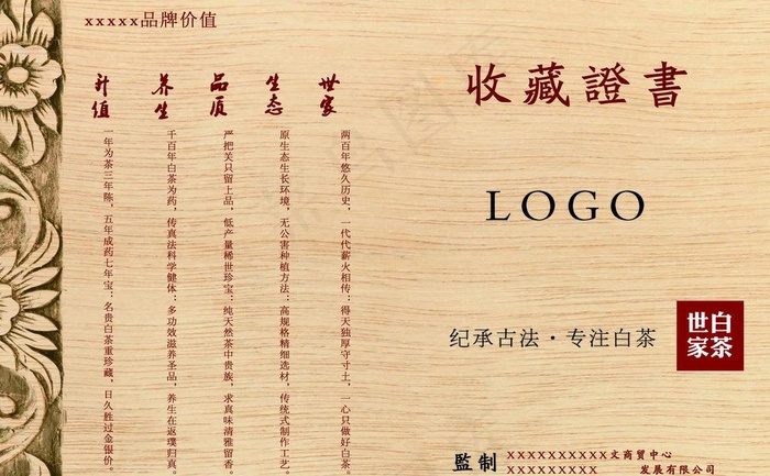 白茶 收藏证书图片