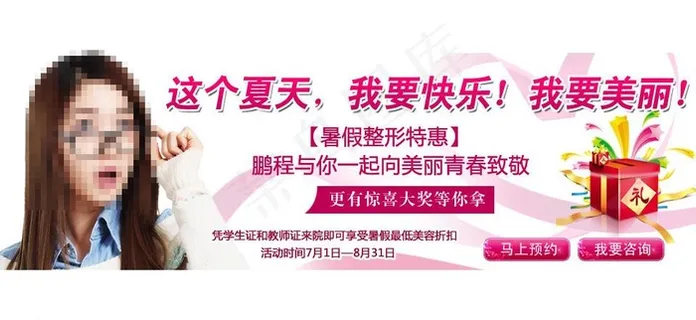 暑期整形banner图片