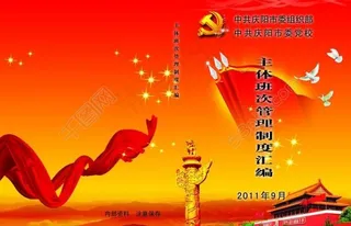 党建封面设计图片