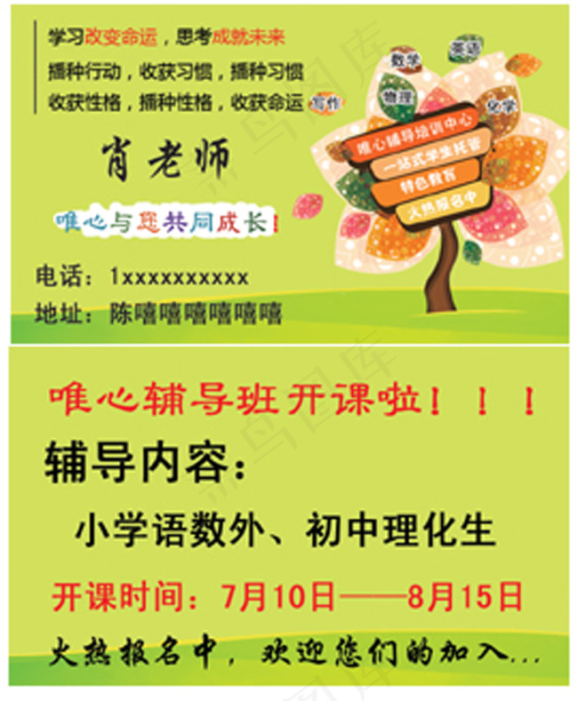 辅导班名片模板psd模版下载