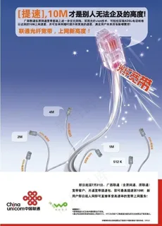联通宽带提速形象广告水晶头篇图片