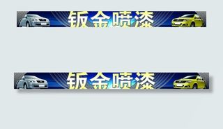 汽车服务店门头图片