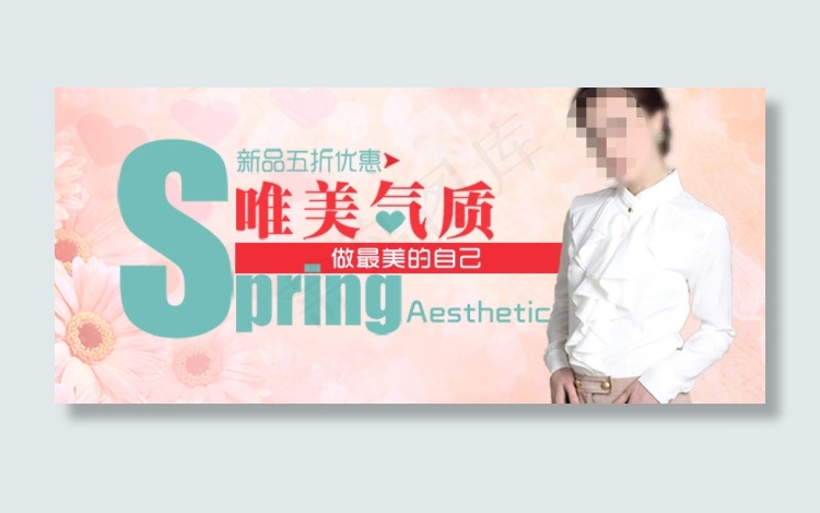 唯美气质女装psd模版下载
