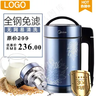 淘宝天猫豆浆机主图直通车