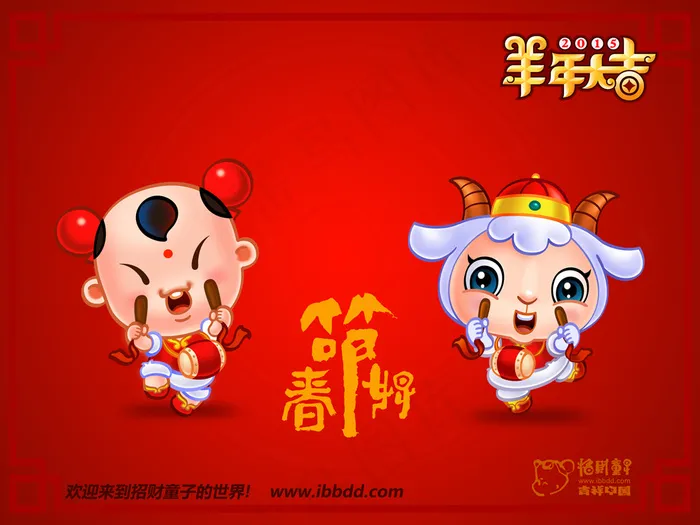 招财童子羊年大吉新年素材卡通羊春节...psd模版下载