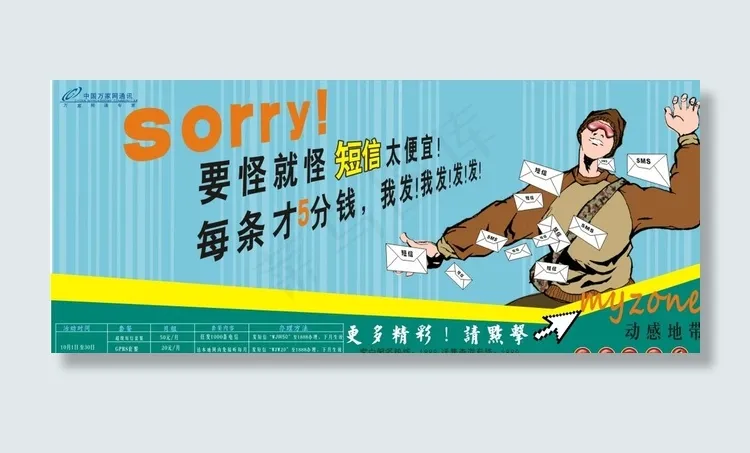 通信广告图图片cdr矢量模版下载