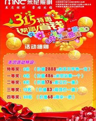 米尼照明315特惠活动图片