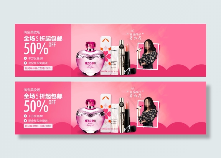 淘宝美妆海报设计全屏