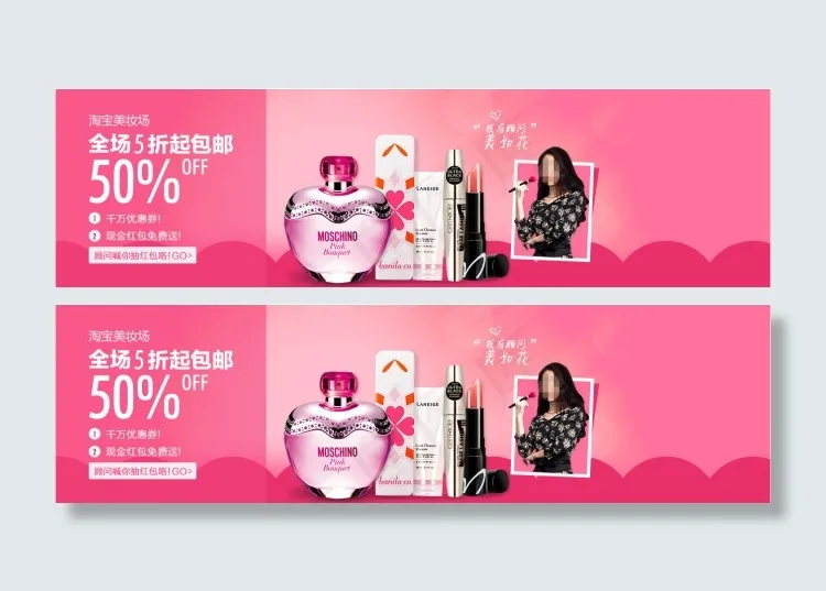 淘宝美妆海报设计全屏psd模版下载
