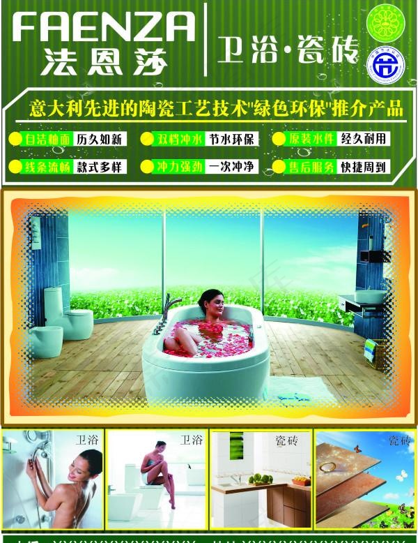 法恩莎卫cdr矢量模版下载