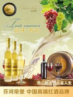 清新田园风中国高端红酒品牌广告设计 清新田园风中国高端红酒品牌广告设计