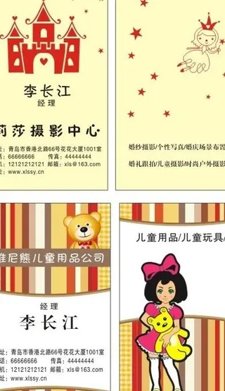 儿童用品名片图片