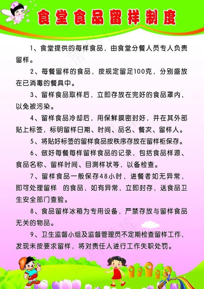 幼儿园制度展板 食堂食品留样制度图...