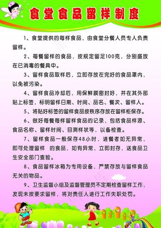 幼儿园制度展板 食堂食品留样制度图...