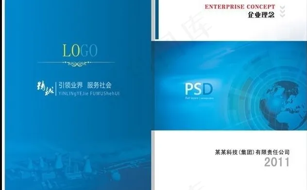 蓝引领业界服务社会画册封面(4961X3366(DPI:300))psd模版下载