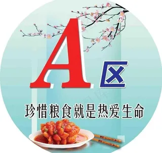食堂区域指示牌图片