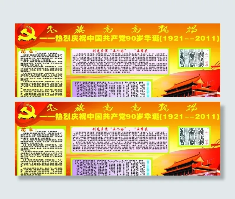 建党节矢量板报cdr矢量模版下载