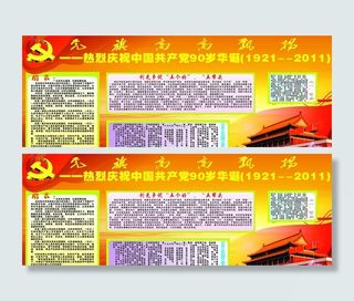 建党节矢量板报