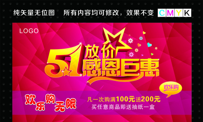 51活动海报矢量素材