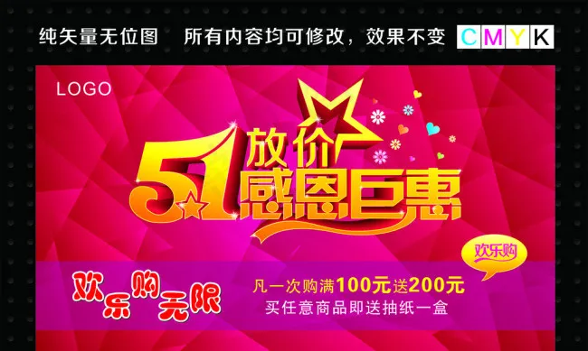 51活动海报矢量素材cdr矢量模版下载