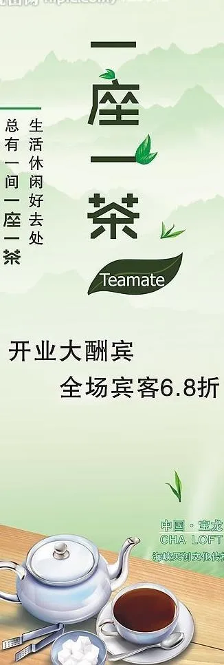 一座一茶x展架2图片