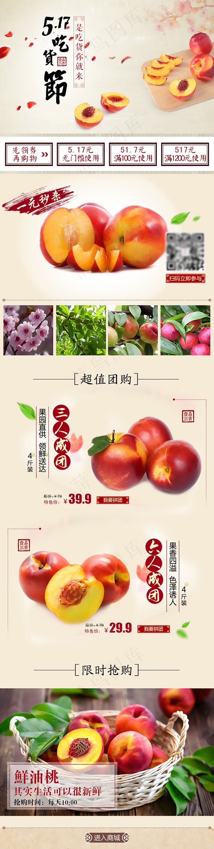 517吃货节的活动页面psd模版下载