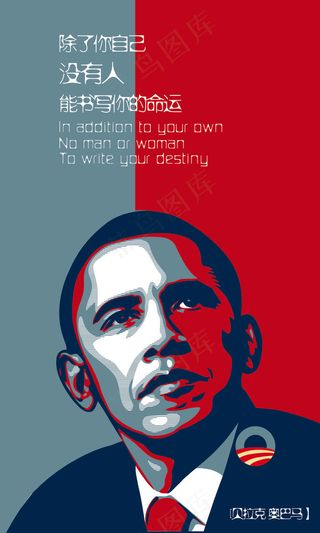 名人名言奥巴马企业励志挂画