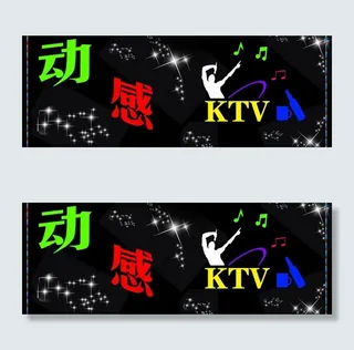 动感ktv图片