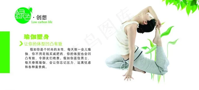 创新 绿色 环保图片