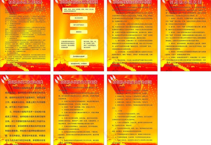 党建制度 背景 红色 党建图片