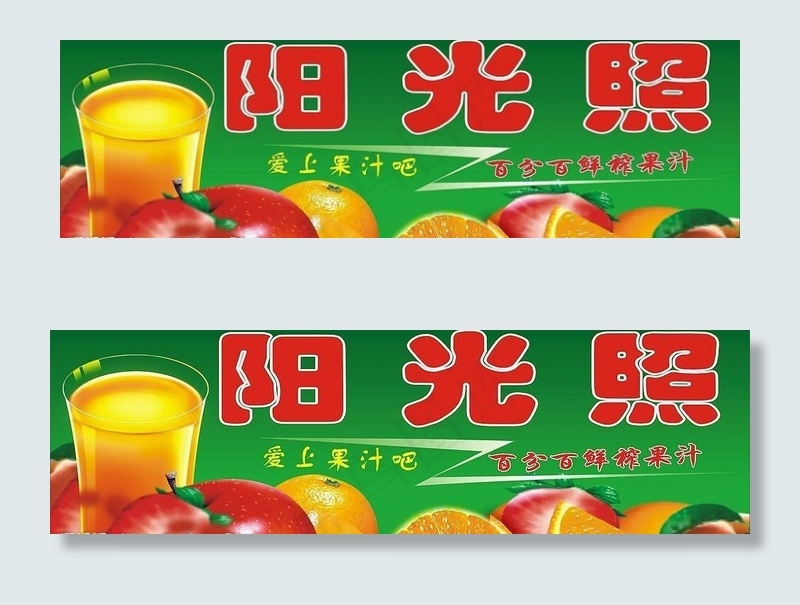 阳光照果汁吧图片cdr矢量模版下载