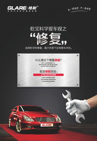 修车洗车海报广告