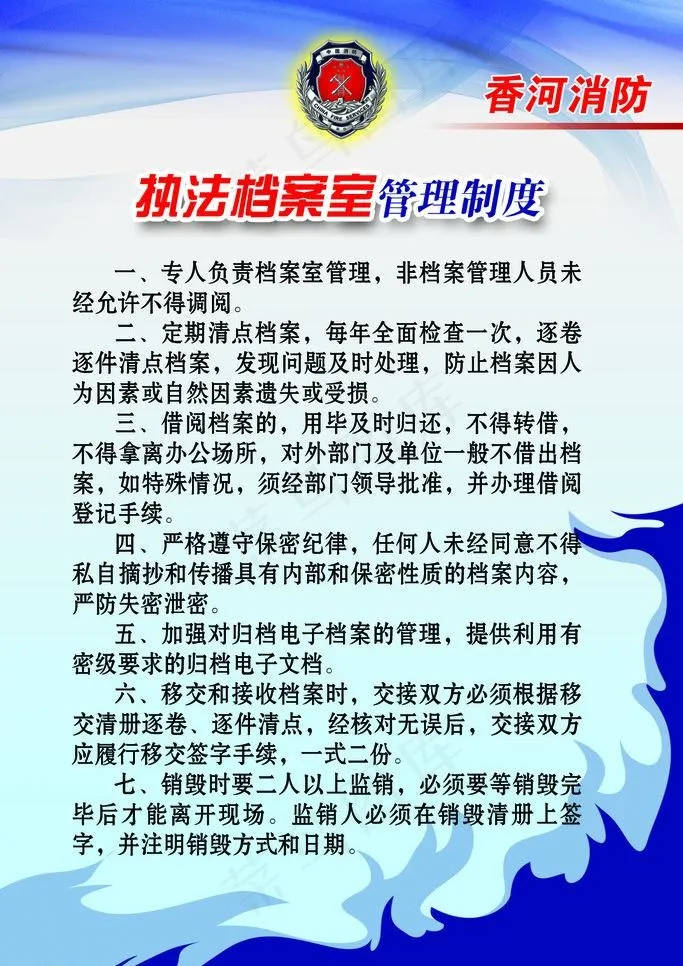 消防制度展板模板图片psd模版下载