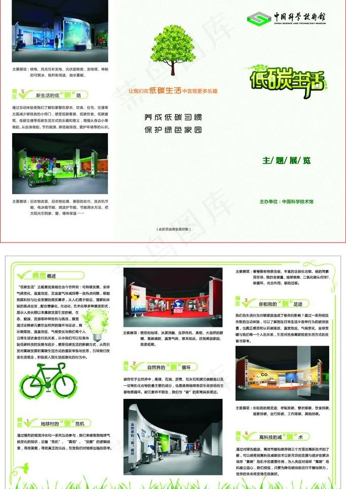 低碳生活主题展览图片cdr矢量模版下载