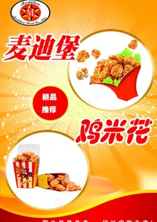 店内鸡米花宣传海报图片