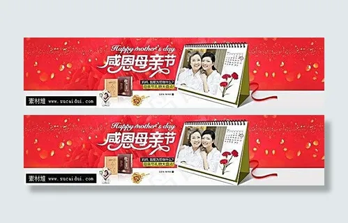 淘宝感恩母亲节店铺海报素材