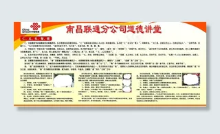 联通 道德讲堂图片