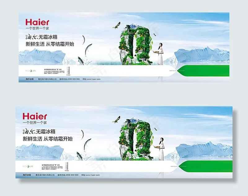 海尔无霜冰箱广告(7087X2362(DPI:30))psd模版下载
